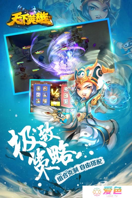 天下英雄九游版
