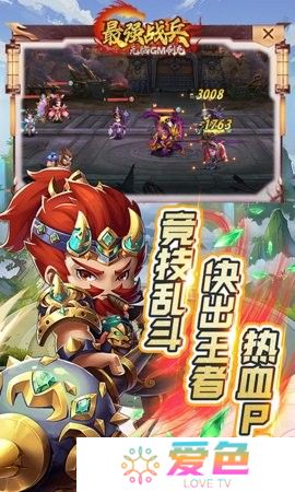 最强战兵