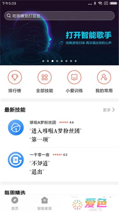 小爱音箱app