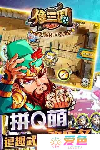 像三国百度版下载