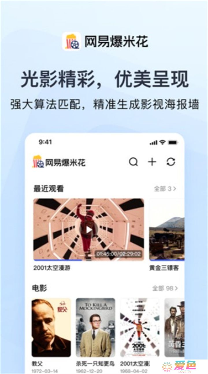 网易爆米花