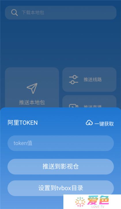 tvbox助手手机版新版下载