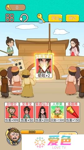 召唤西游萌消消