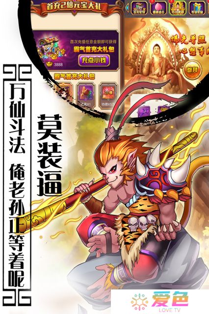 百度手游西游记口袋版