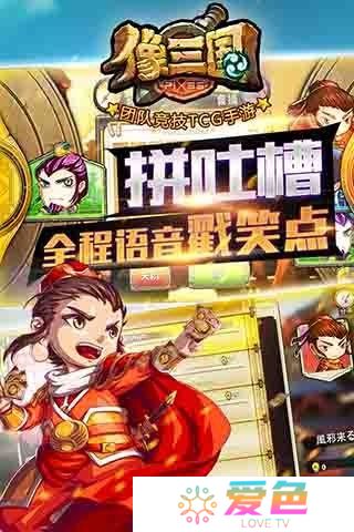 像三国百度版下载