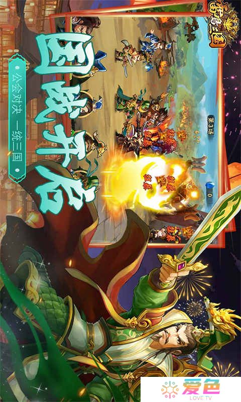 雷鸣三国
