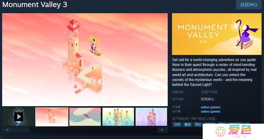 《纪念碑谷3》Steam页面 今年夏季发售
