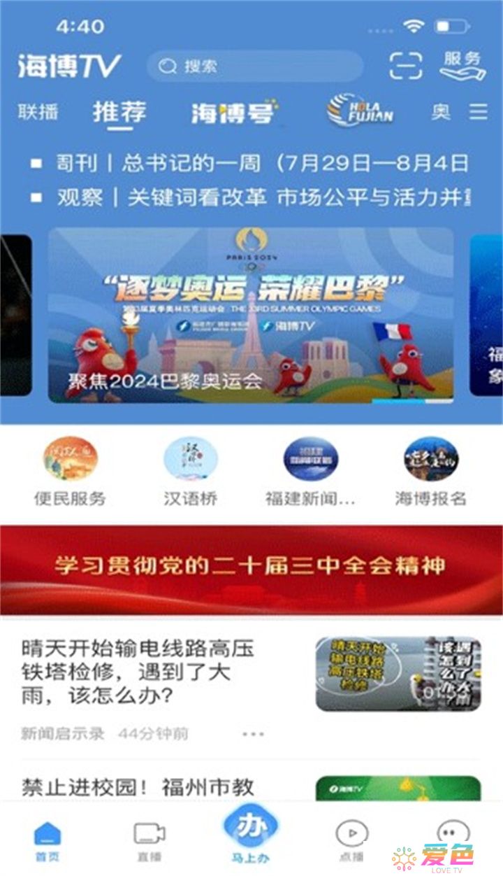 海博tv2025下载