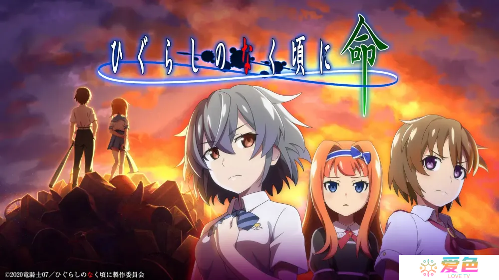 手游《暮蝉鸣泣之时 命（ひぐらしのなく頃に 命）》宣布于2025年2月27日终止服务 经历4年半时光