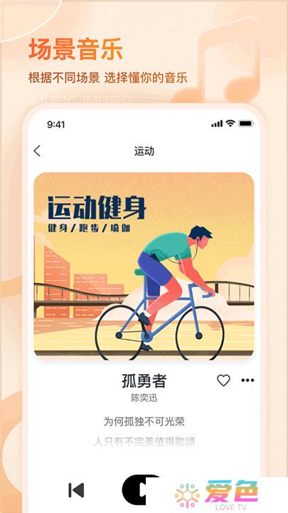 爱音乐手机客户端