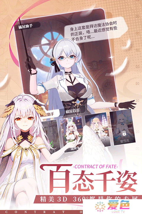 命运圣契九游版