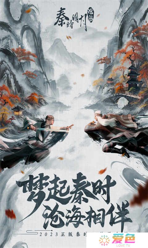 秦时明月沧海