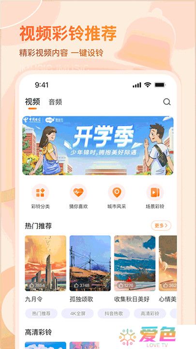 爱音乐手机客户端