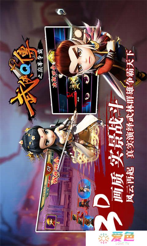 武侠Q传