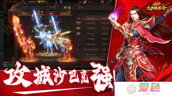 大明侠客令