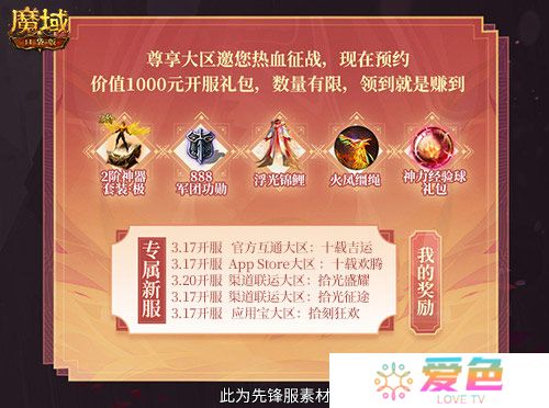 魔域口袋版3