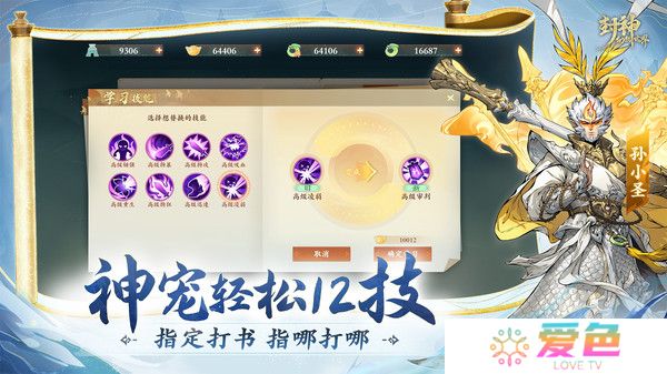 封神幻想世界