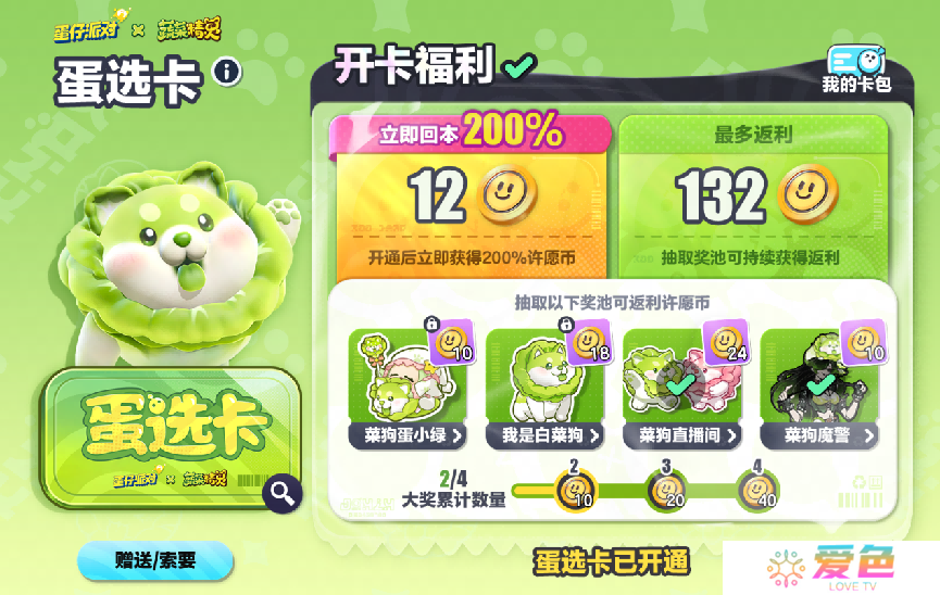 菜狗界面
