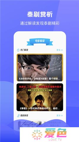 泰剧迷下载安装