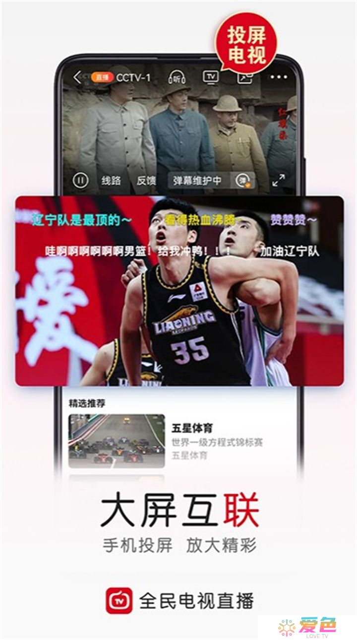 全民电视app下载安装