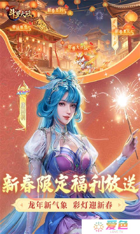 新斗罗大陆手游