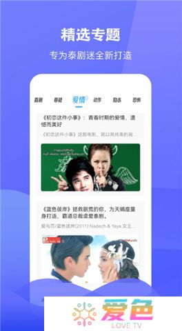 泰剧迷下载安装