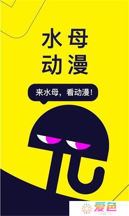 水母动漫下载