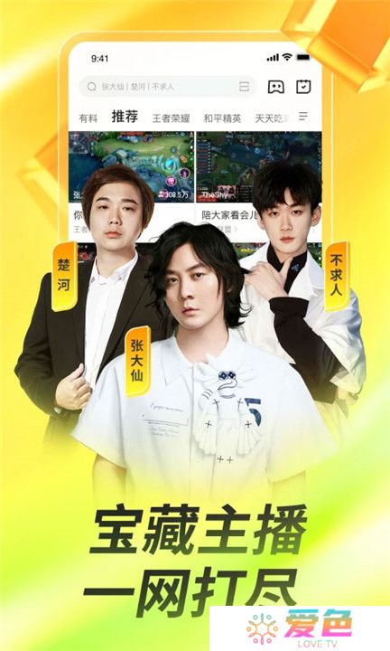 虎牙直播vr版