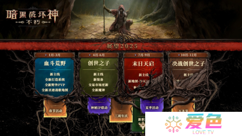 暗黑破坏神不朽2