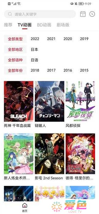 稀饭动漫app下载