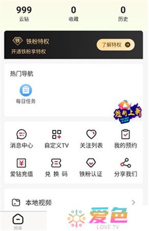 全民电视app下载安装