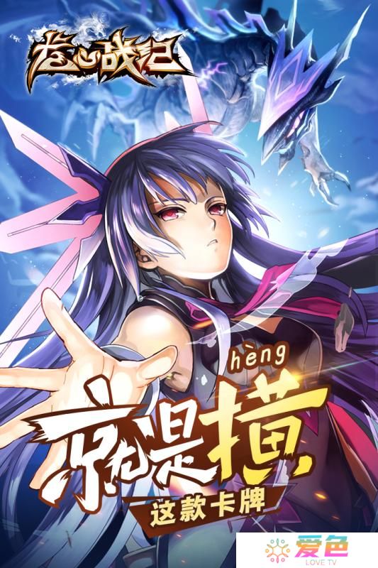 龙心战纪九游客户端