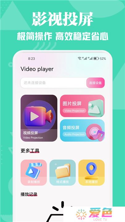 小苹果影视盒子tv版下载