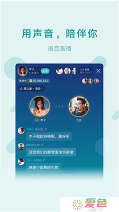 鱼声音乐安卓版