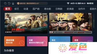 梅林tv新版