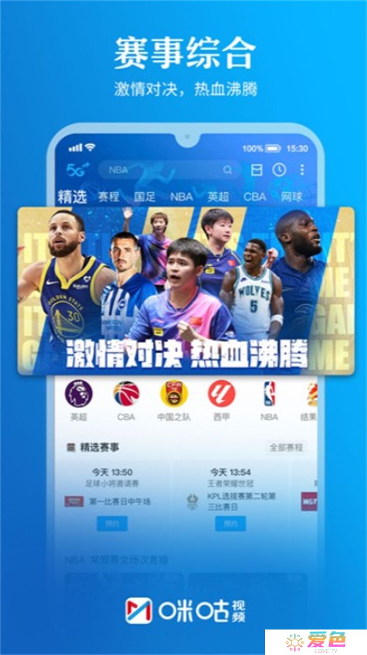 咪咕视频下载手机版