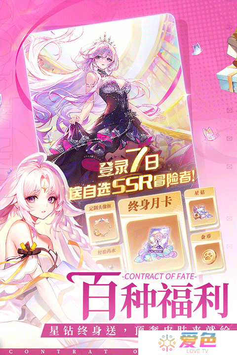 命运圣契九游版