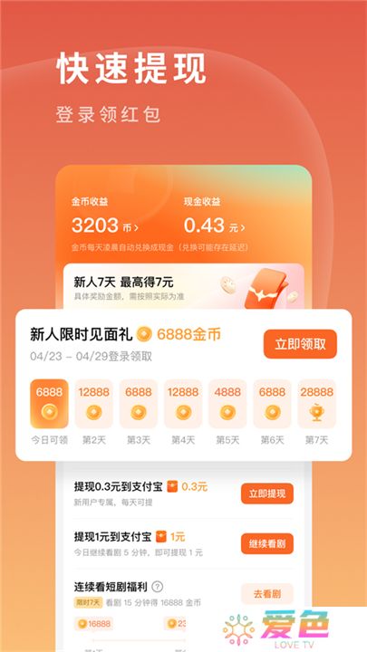 红果免费剧场下载安卓版