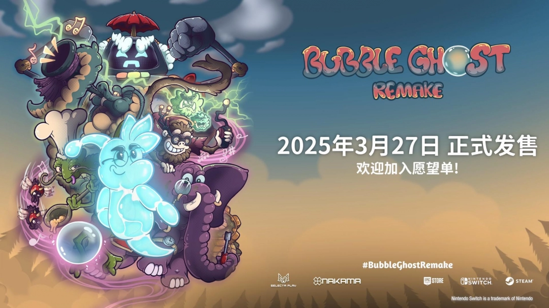 复古全手绘平台游戏《泡泡幽灵REMAKE》今日多平台发售！