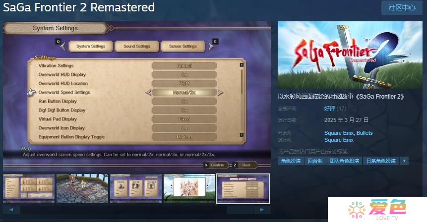 《沙加开拓者2：复刻版》Steam发售 国区售价198元