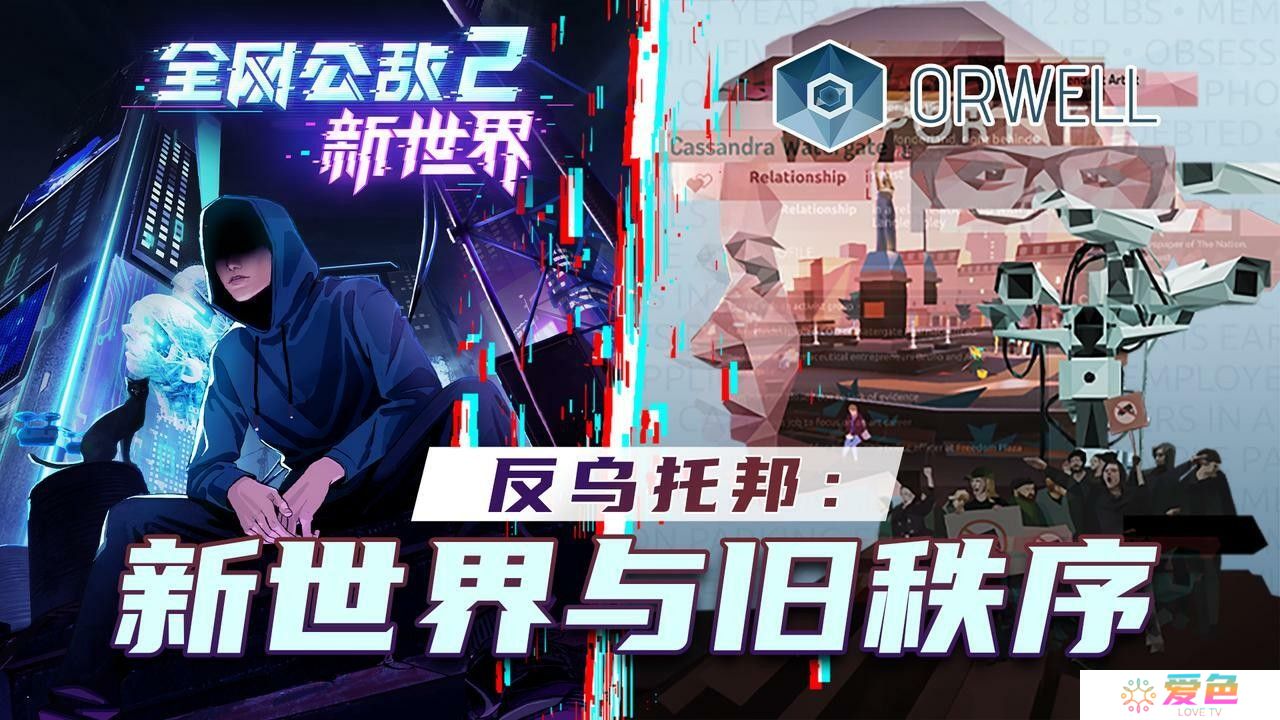 《全网公敌2新世界》轮盘、餐盘与棋盘：第四章现已更新！
