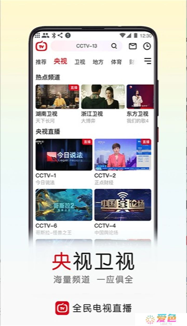 全民电视app下载安装