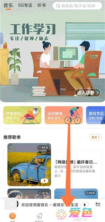 爱音乐手机客户端截图