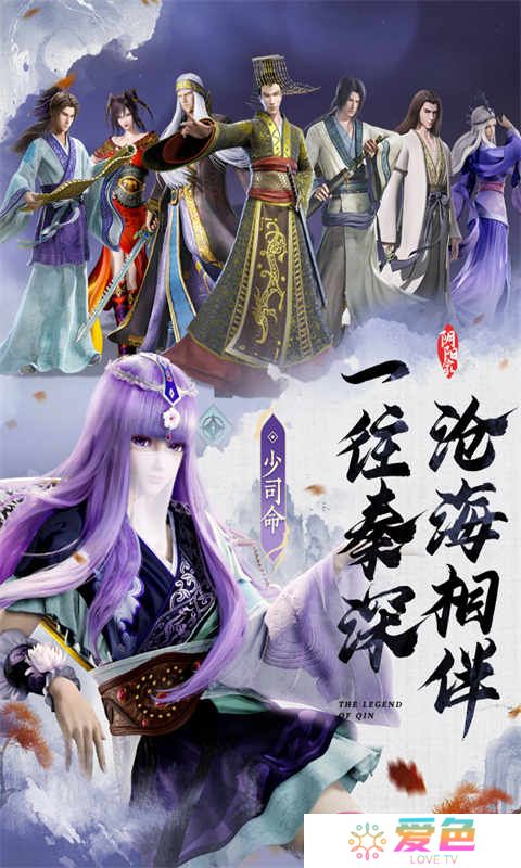 秦时明月沧海