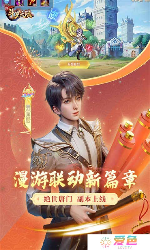 新斗罗大陆手游