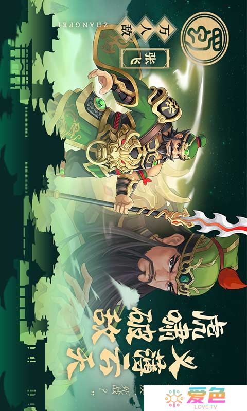 武圣三国