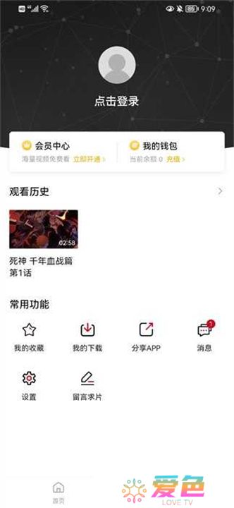 稀饭动漫app下载