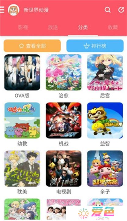 新世界动漫截图