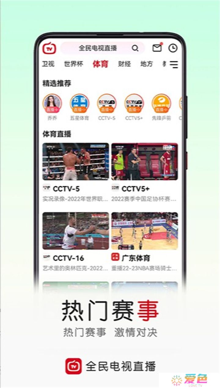 全民电视app下载安装