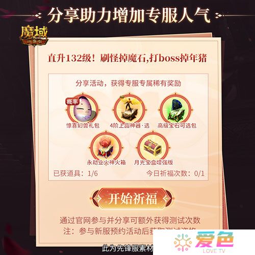魔域口袋版2